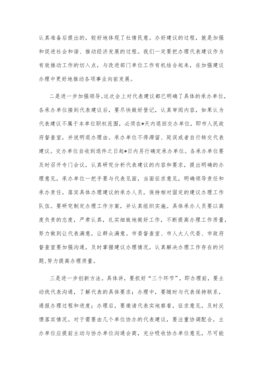 在市人大代表建议交办暨表彰会上的讲话.docx_第3页