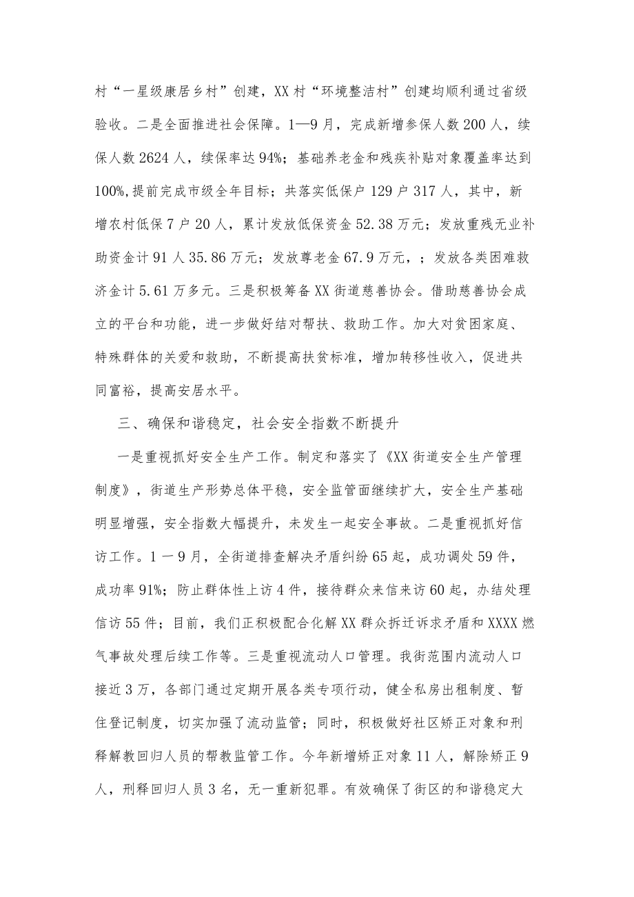 在街道离退休老干部重阳节座谈会上的讲话.docx_第2页