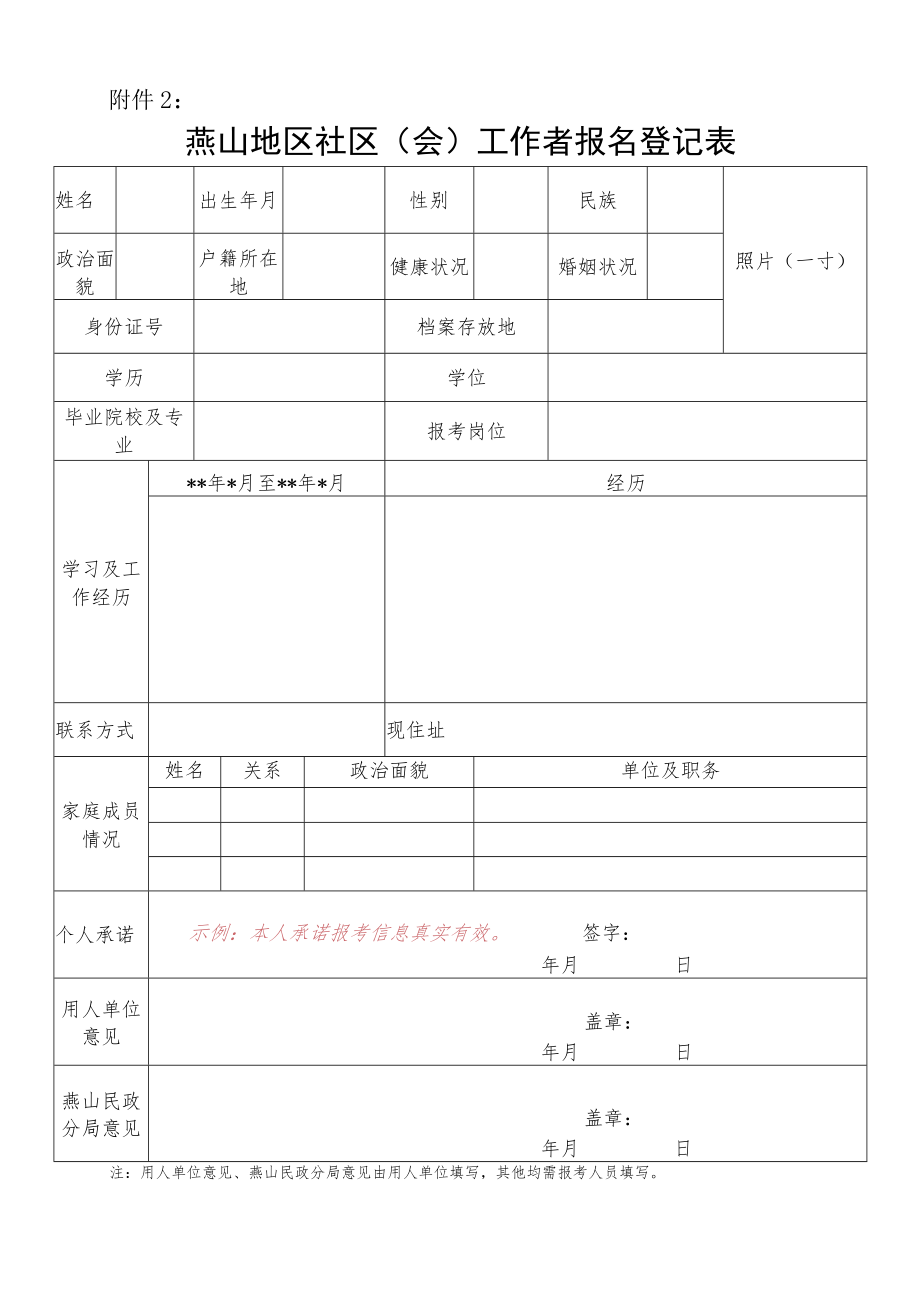 宿迁市事业单位公开招聘工作人员登记表.docx_第1页