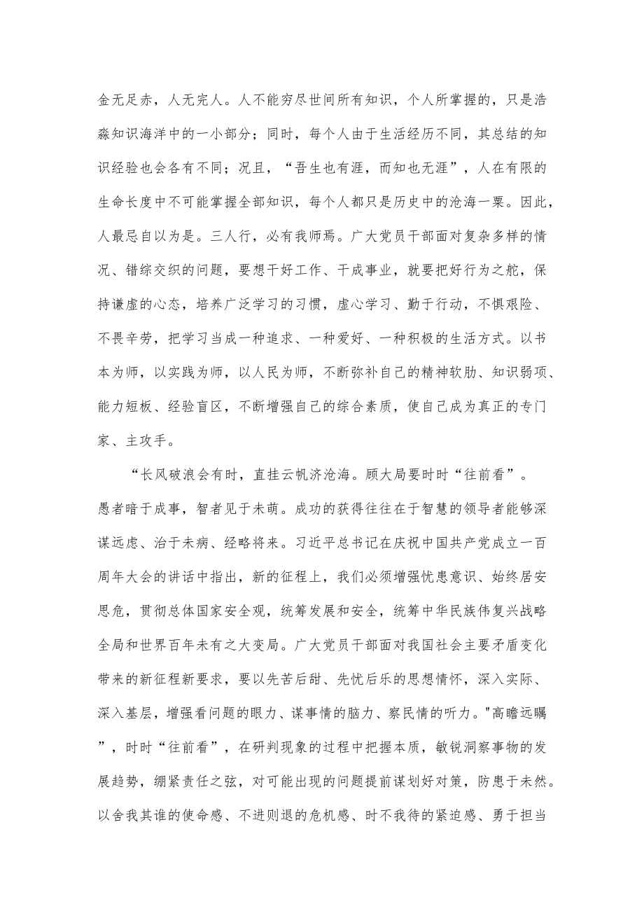 学习《坚持和发展中国特色社会主义要一以贯之》心得体会发言.docx_第2页