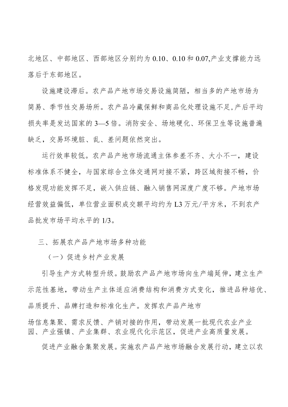 国家级粮油类产地市场工作方案.docx_第3页