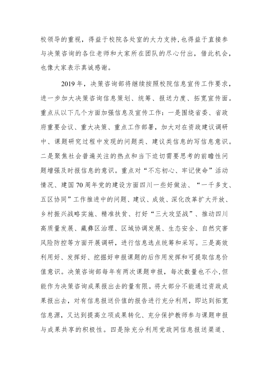 在信息宣传工作会上的发言.docx_第2页