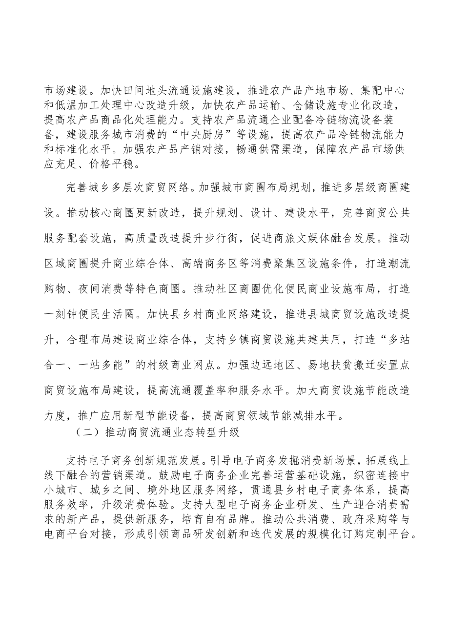 商务数字赋能行动实施方案.docx_第2页