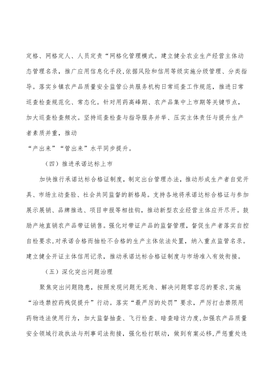 完善农产品质量安全风险评估技术支撑体系行动计划.docx_第2页