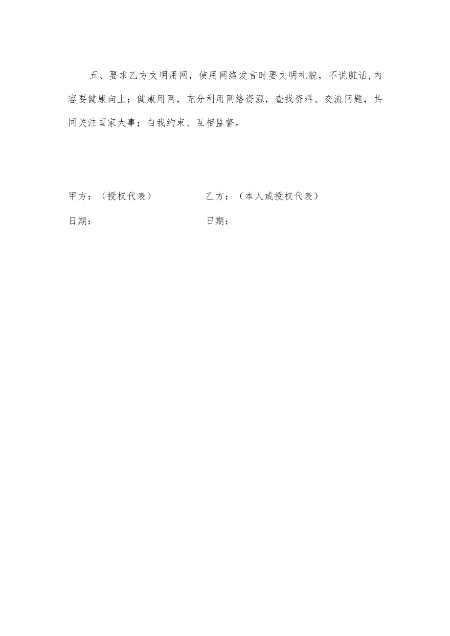 安全上网协议书.docx_第2页