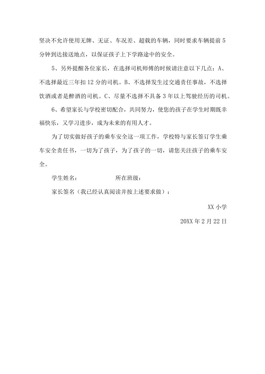 学生乘车安全责任书.docx_第2页