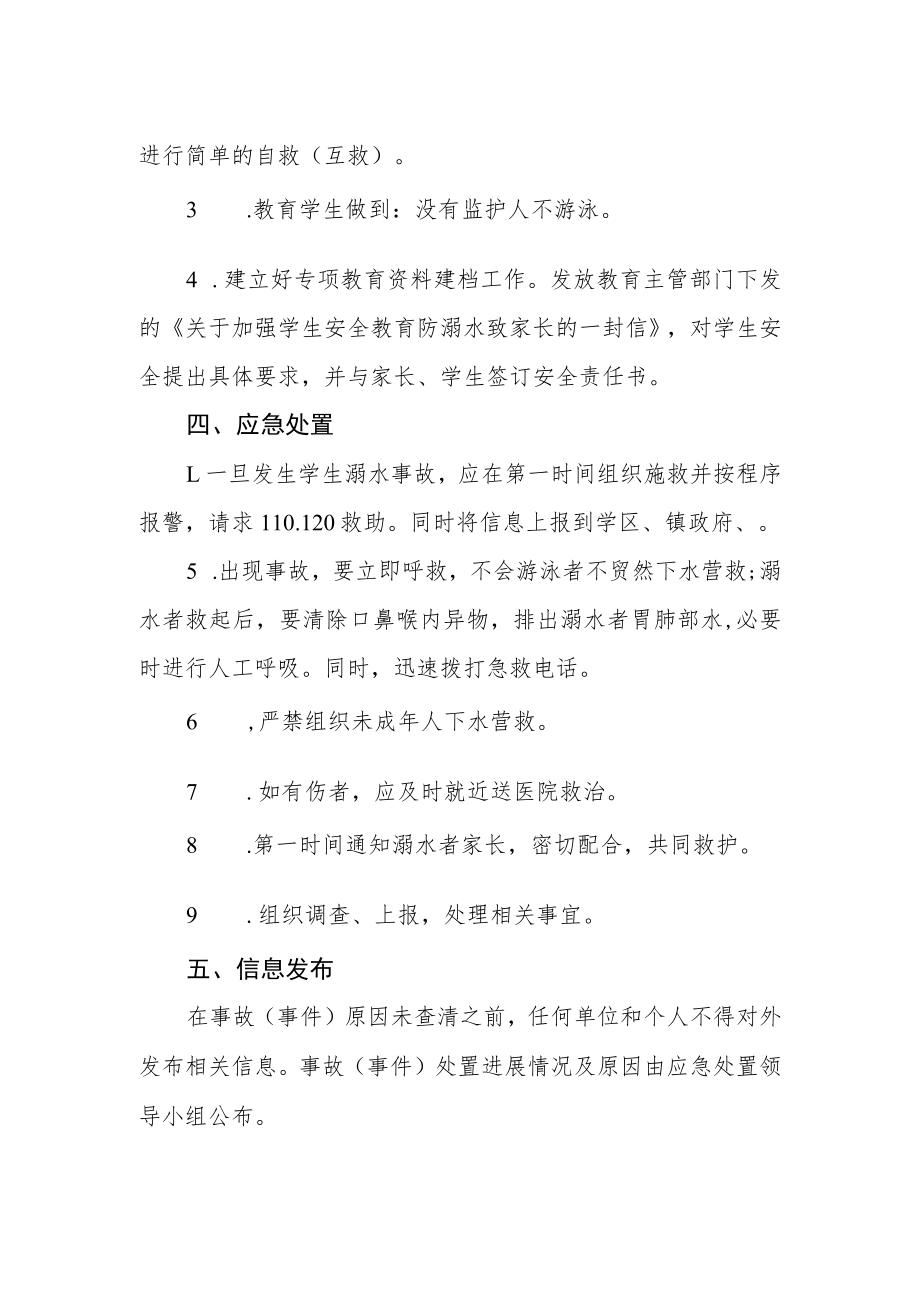 学校防溺水事故应急预案.docx_第2页