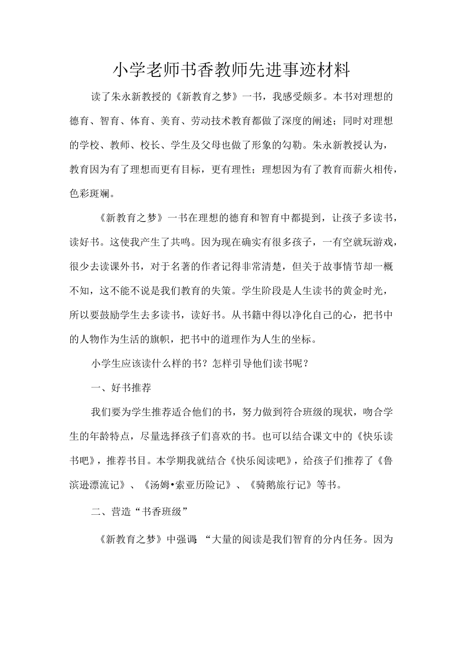 小学老师书香教师先进事迹材料.docx_第1页