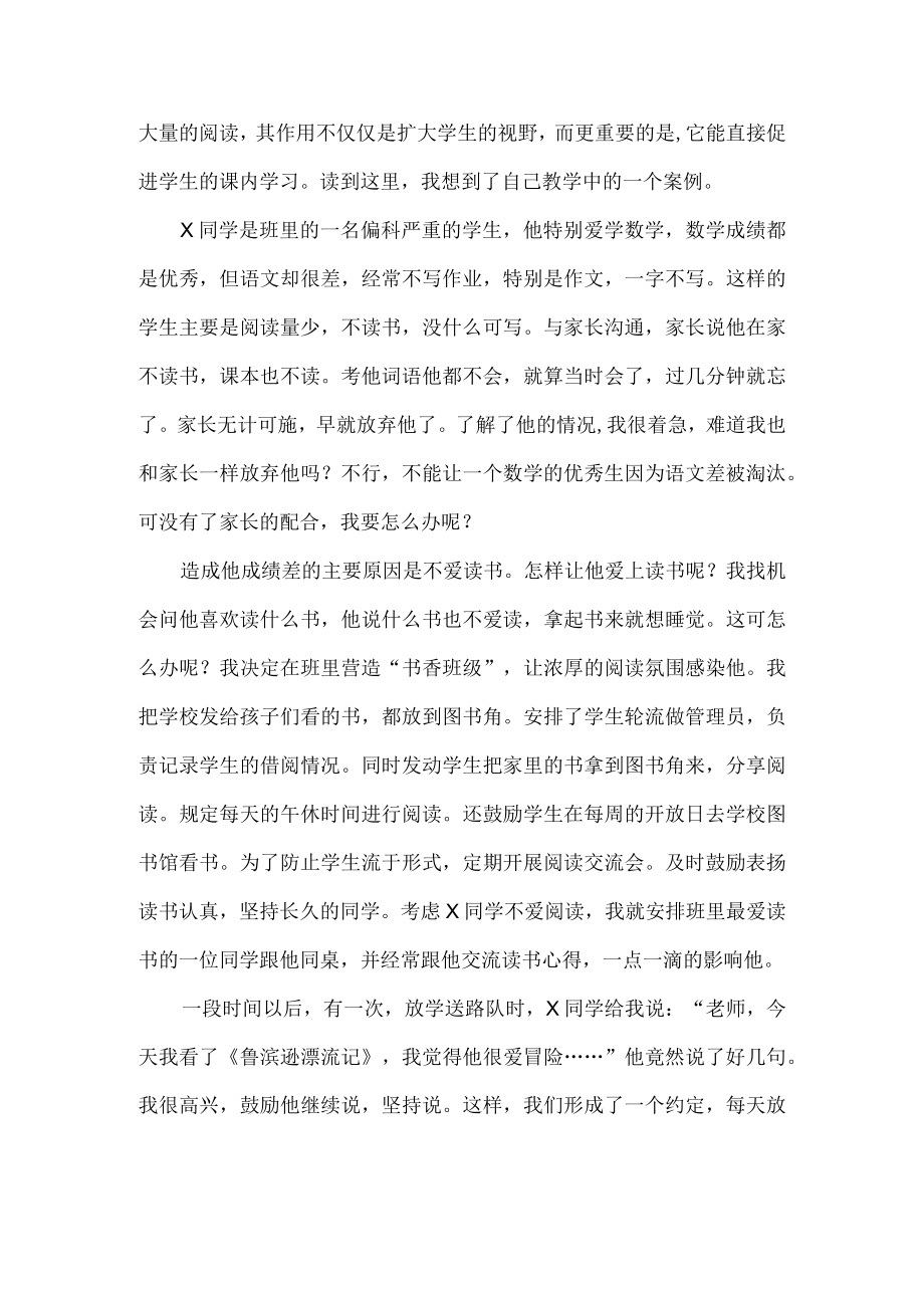 小学老师书香教师先进事迹材料.docx_第2页