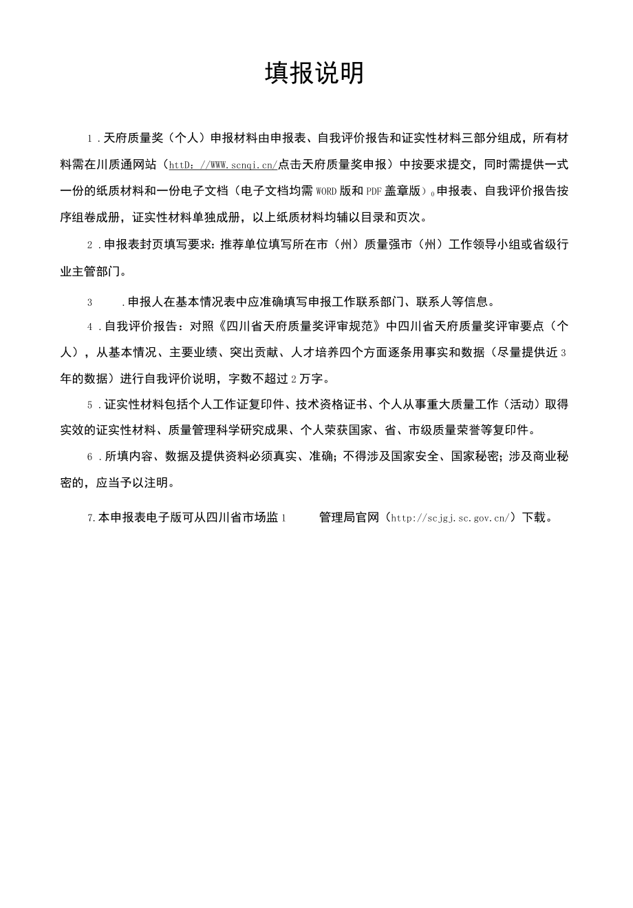 天府质量奖（个人）申报表.docx_第2页