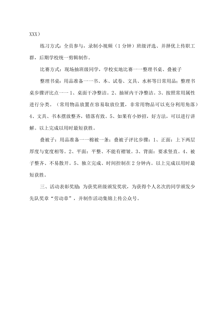 小学第一学期劳动教育实践活动方案.docx_第2页