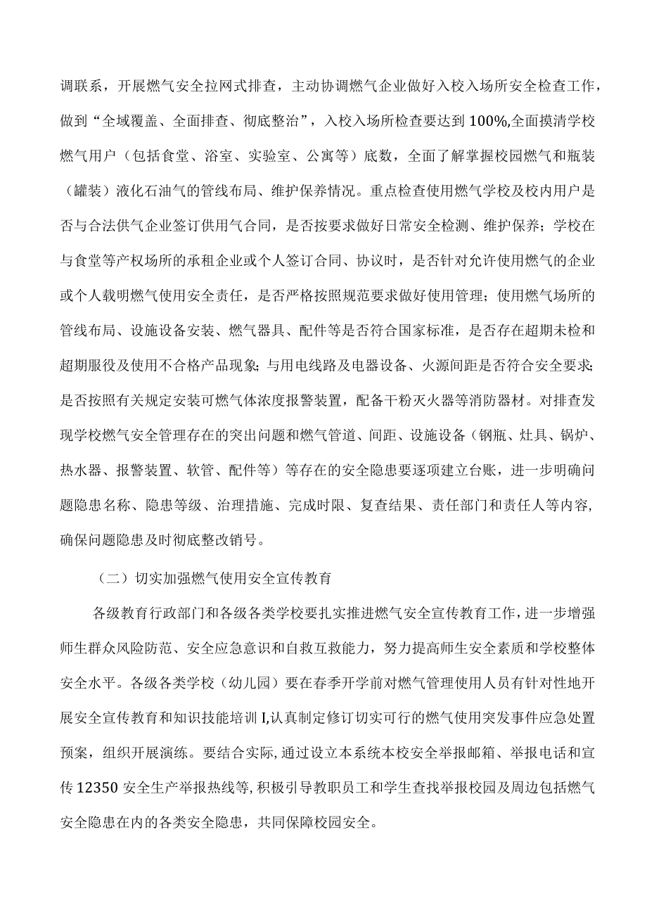 学校燃气安全隐患排查整治专项行动方案.docx_第2页