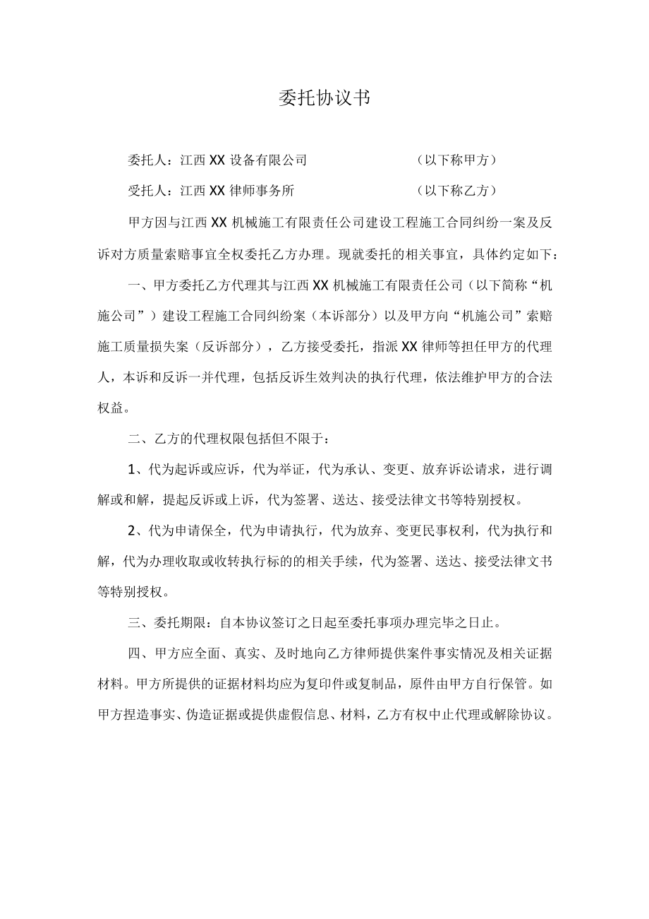 委托协议书（诉讼类模板）.docx_第1页