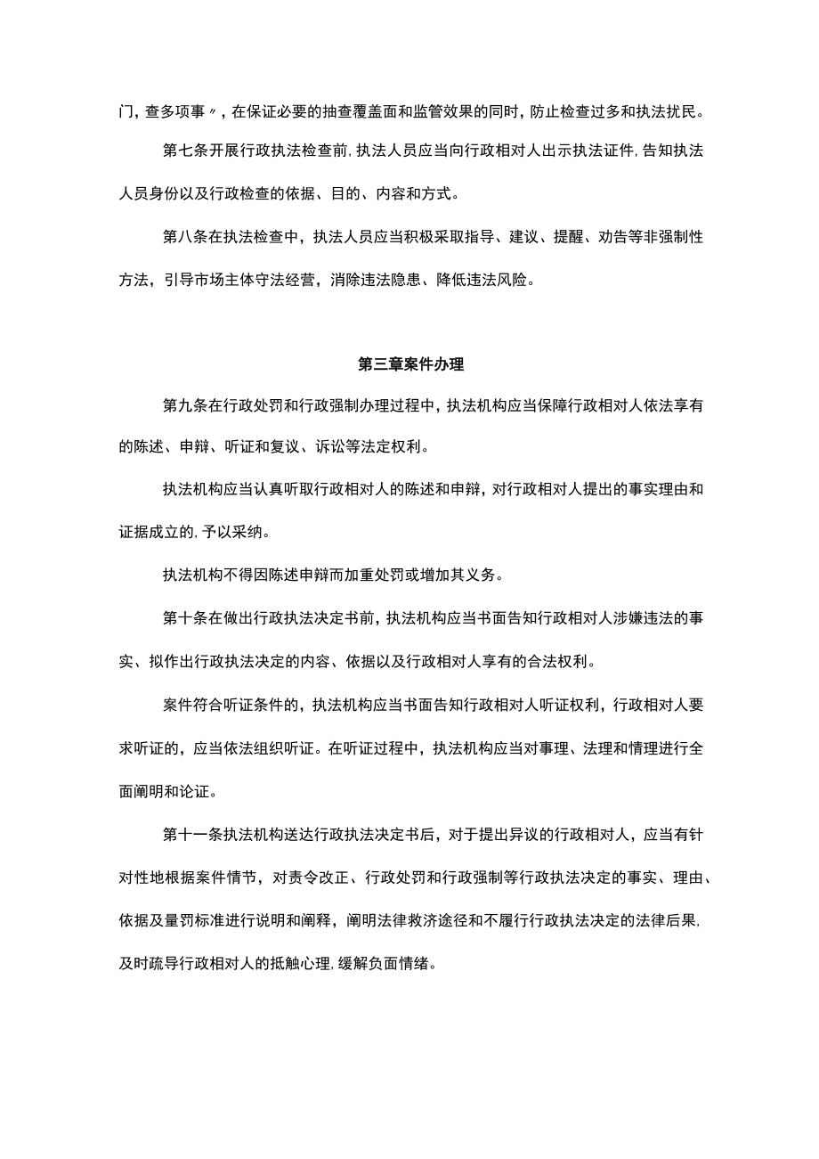 安徽省交通运输执法领域推广说理式执法工作指引（试行）.docx_第2页