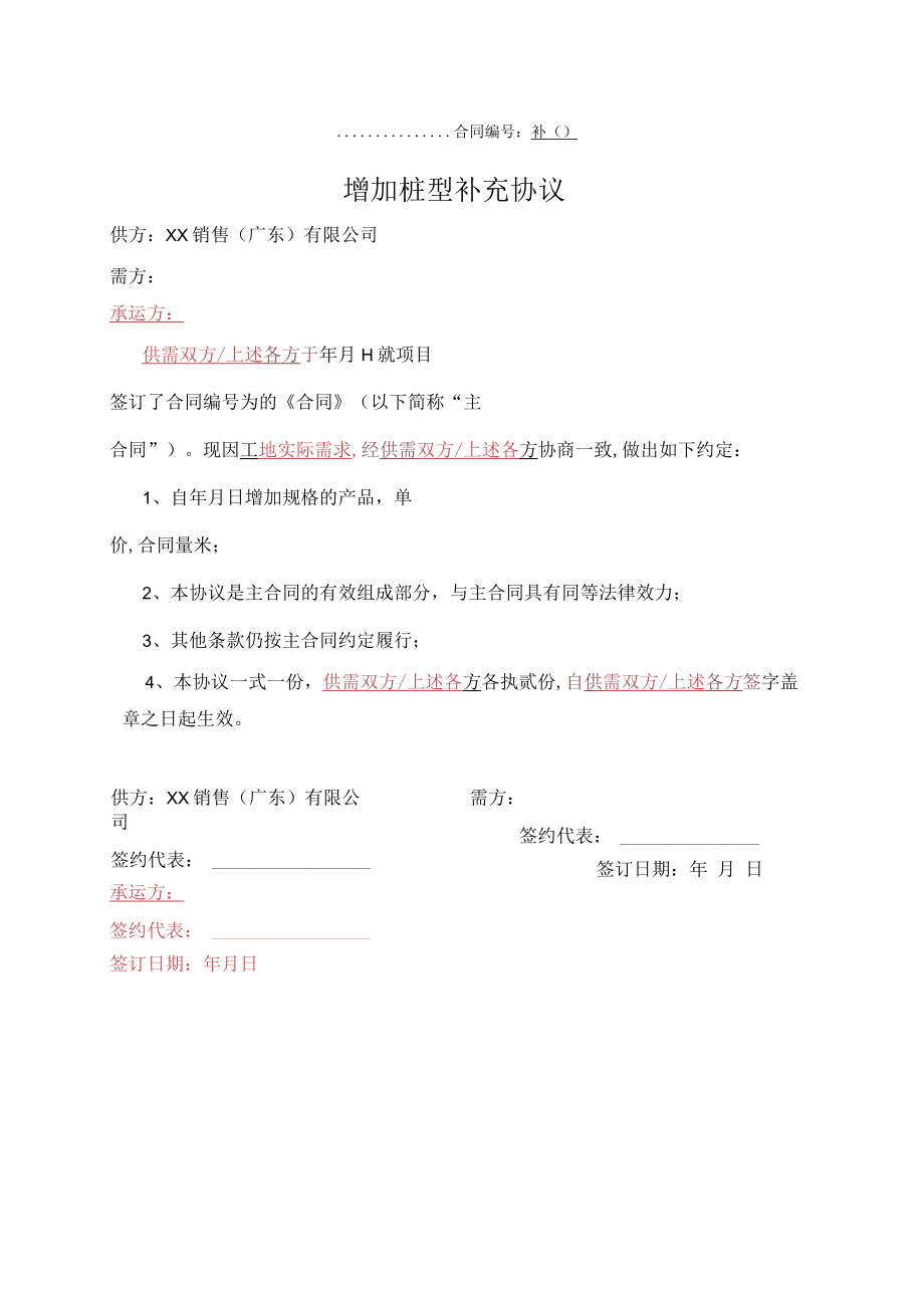 增加规格补充协议.docx_第1页