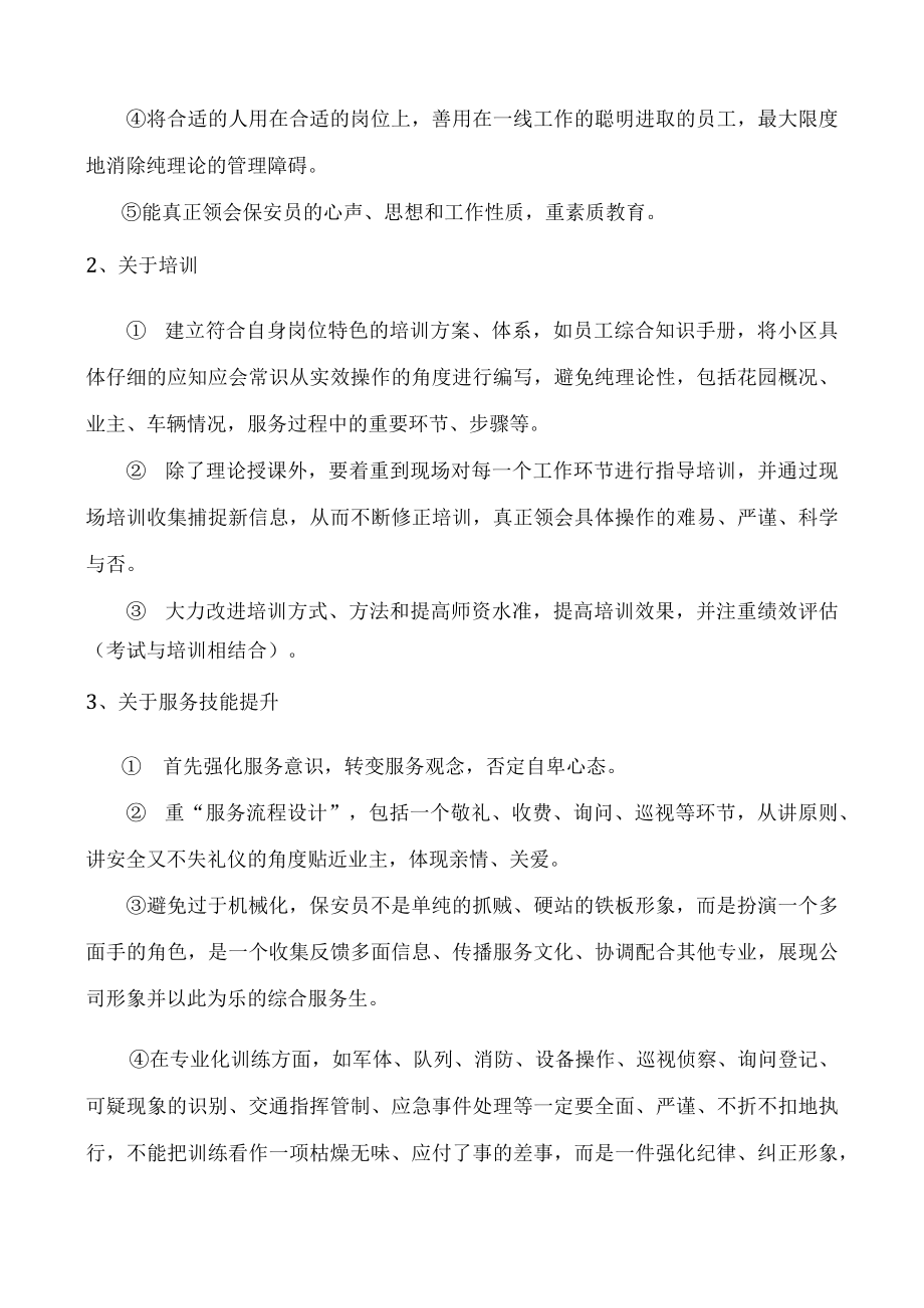 小区封闭式管理培训教案.docx_第2页