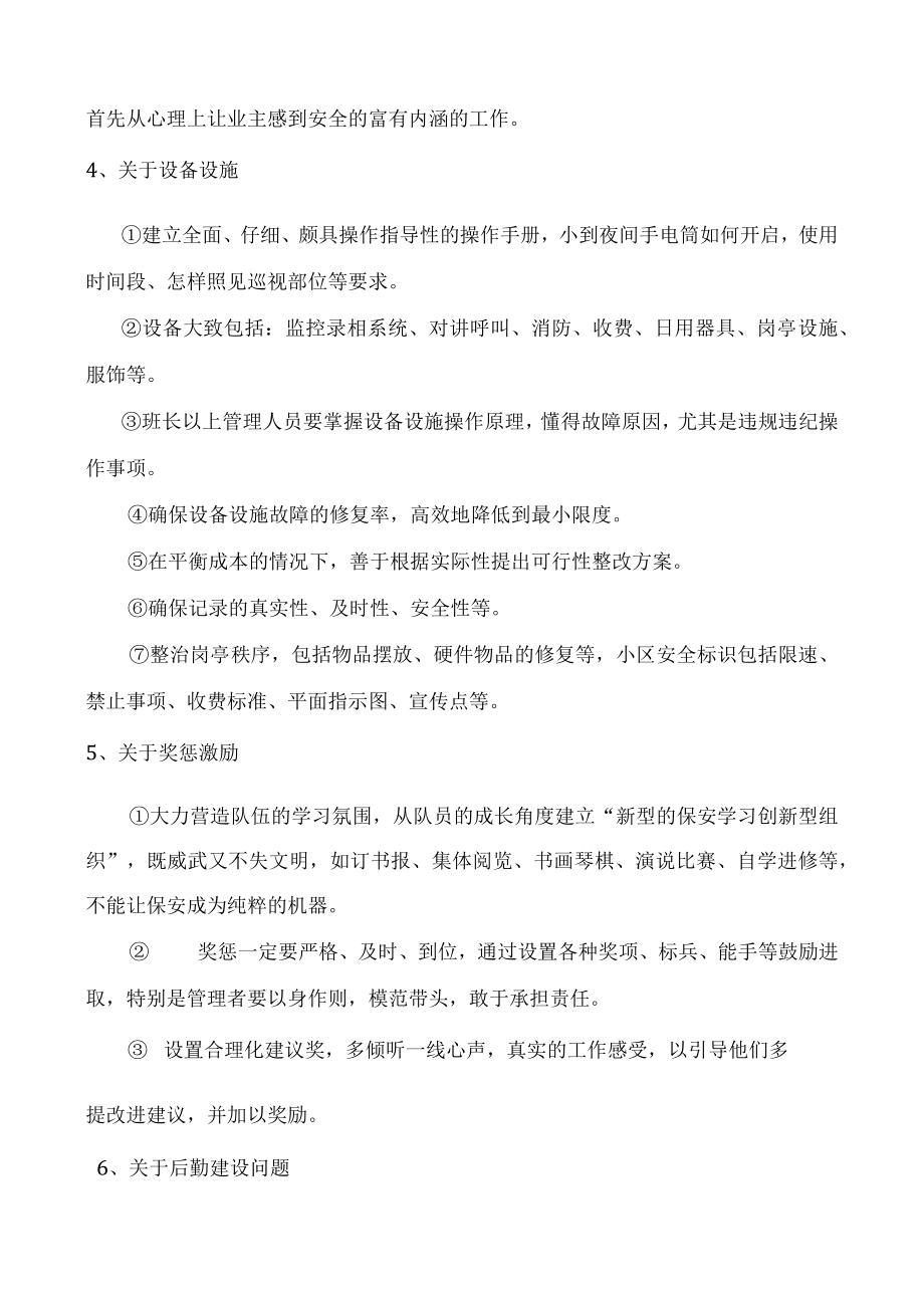 小区封闭式管理培训教案.docx_第3页