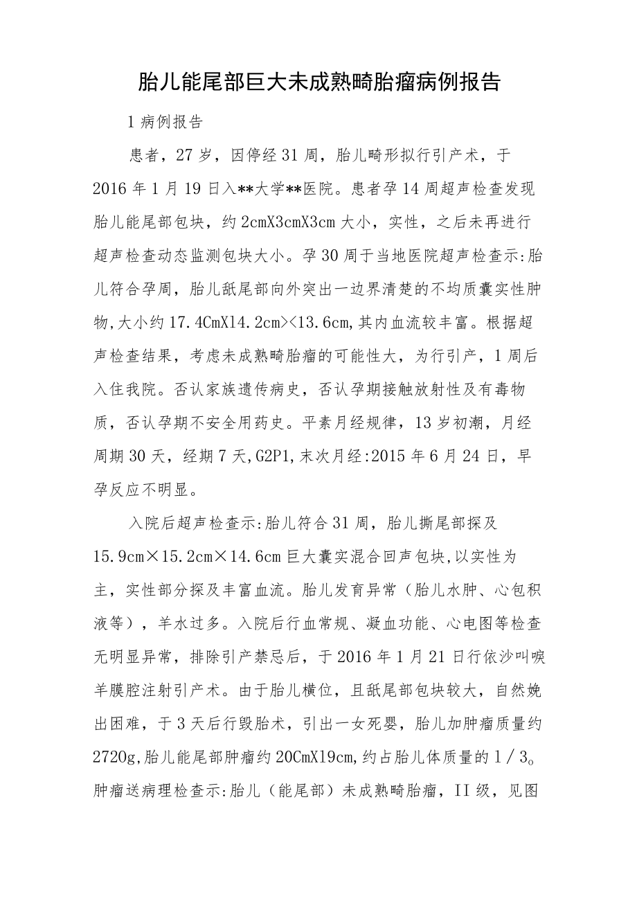 妇产科晋升副主任医师专题报告病例分析汇编3篇.docx_第2页