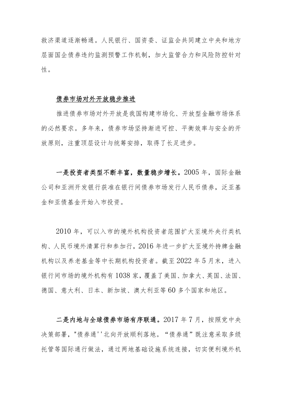 实现中国债券市场高质量发展之路.docx_第3页