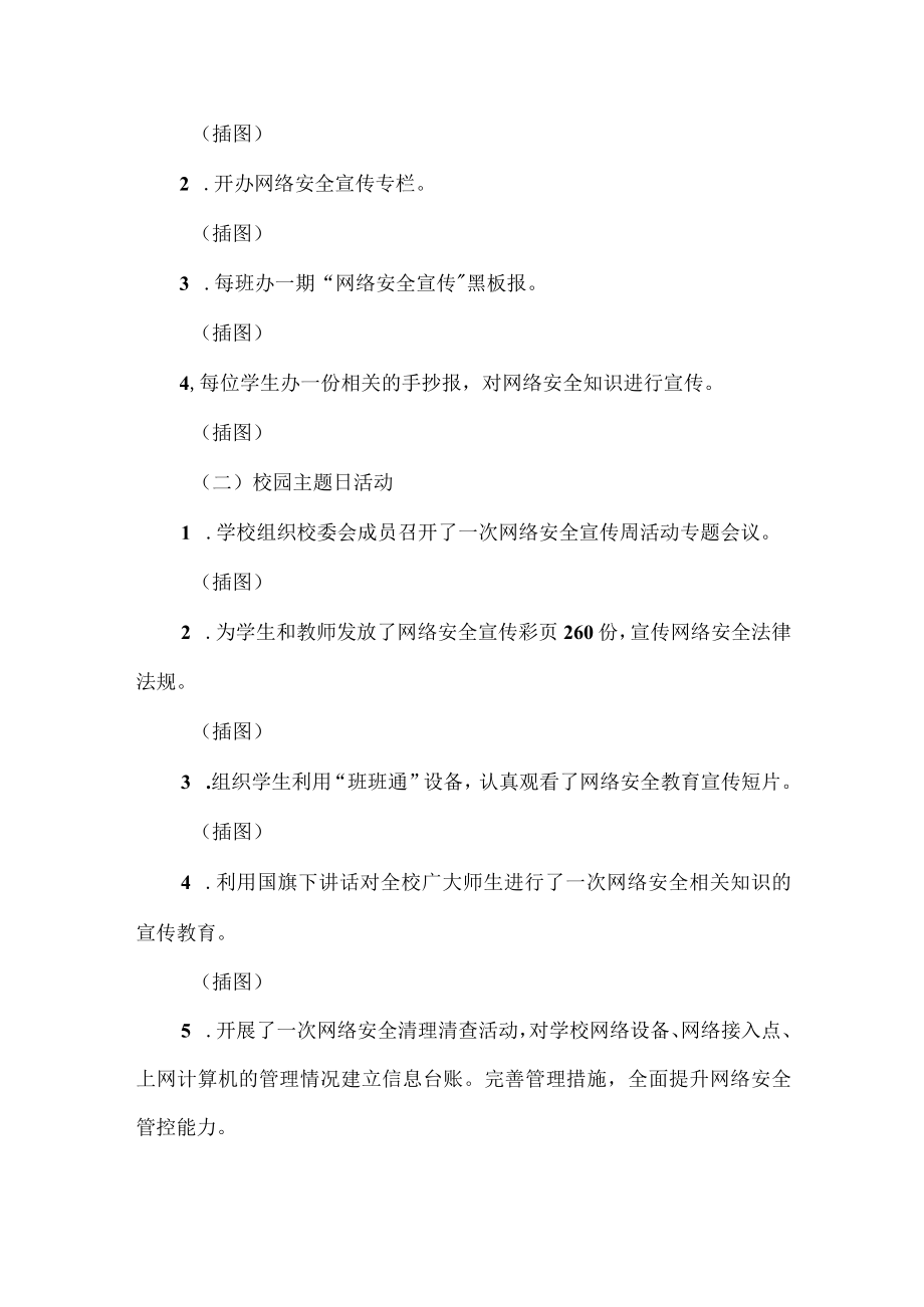 学校2022年网络安全宣传周活动总结范文.docx_第2页