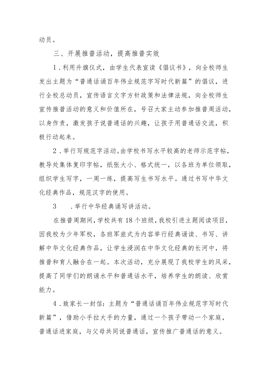 学校第25届推广普通话宣传周活动总结.docx_第2页