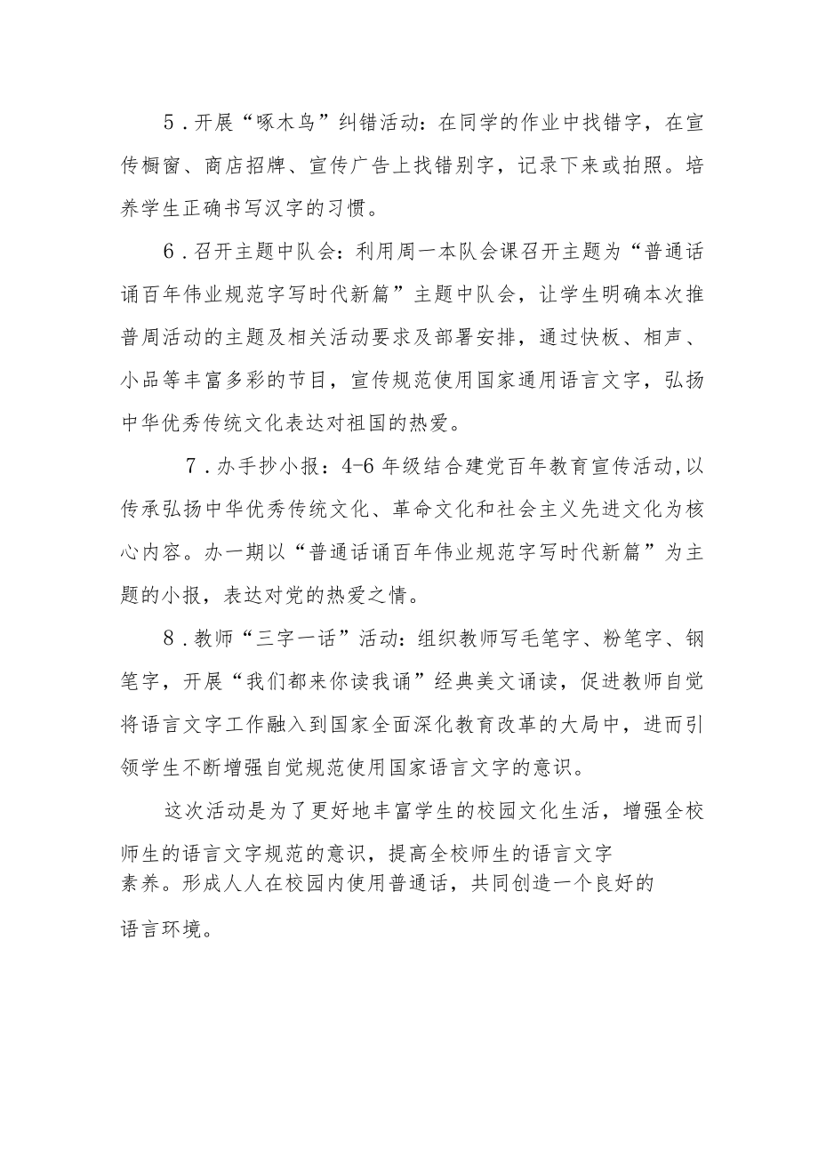 学校第25届推广普通话宣传周活动总结.docx_第3页
