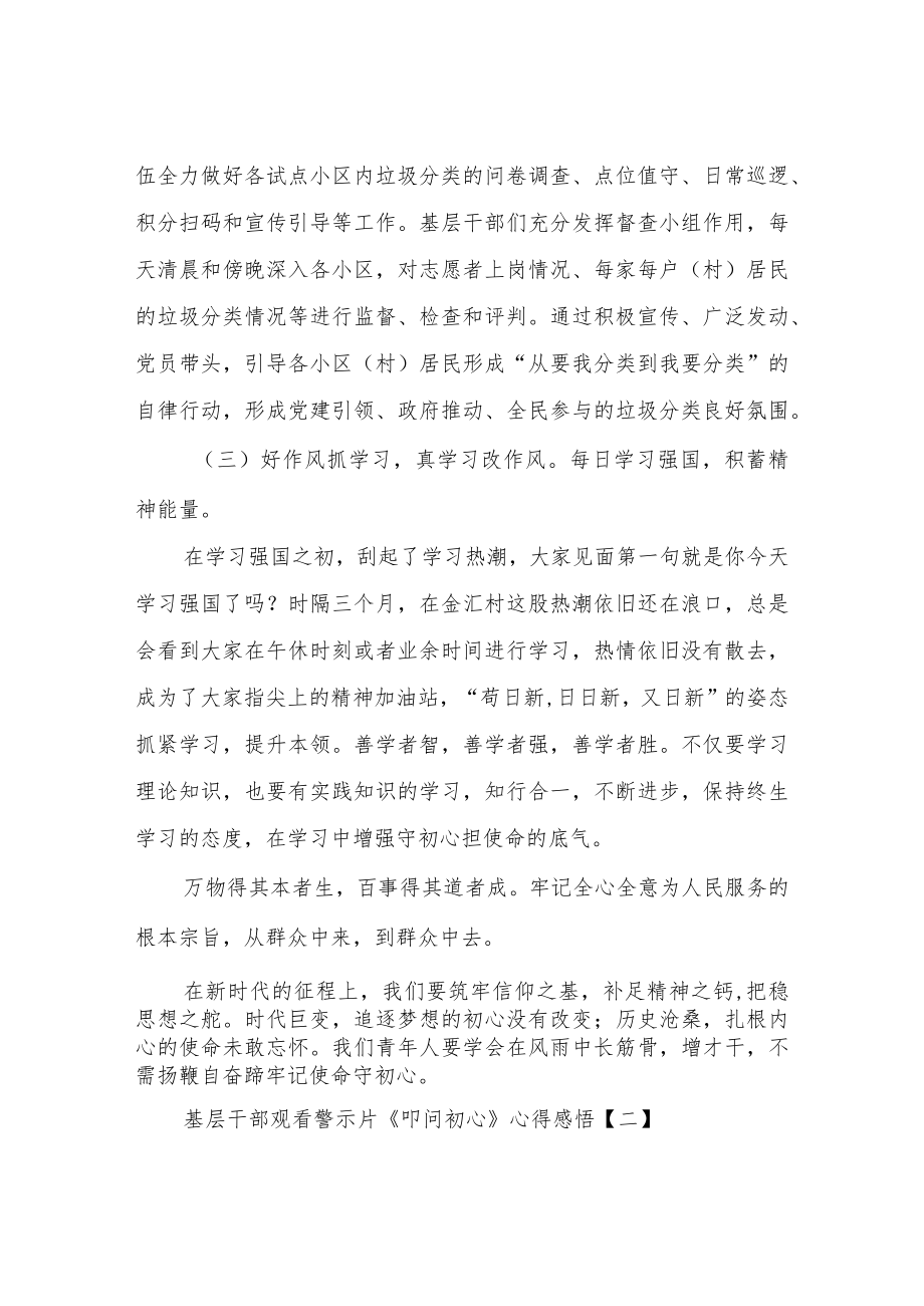 基层干部观看警示片《叩问初心》心得感悟四篇.docx_第2页