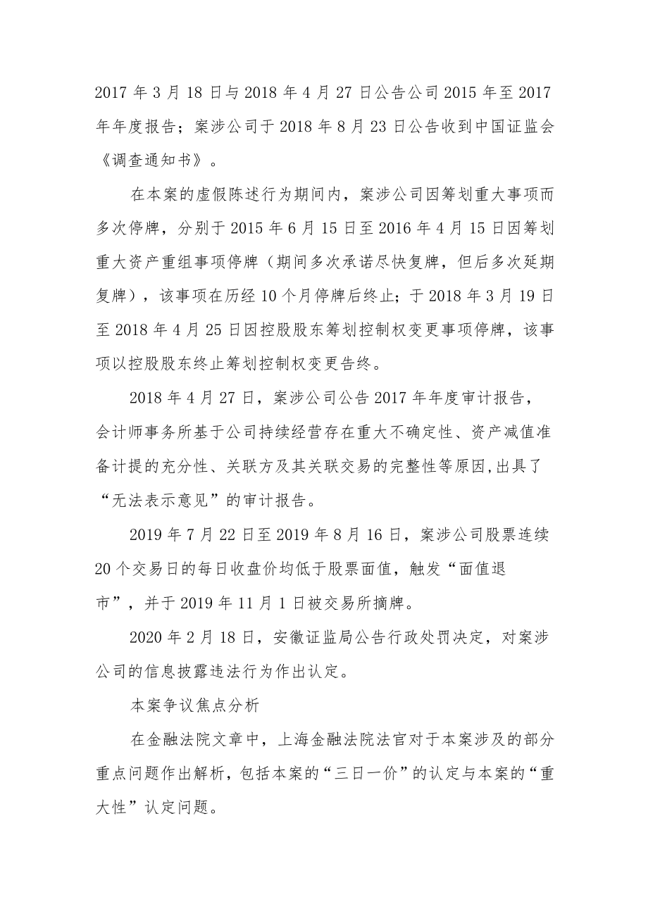 对新规后首例否定虚假陈述行为“重大性”示范判决的思考.docx_第2页