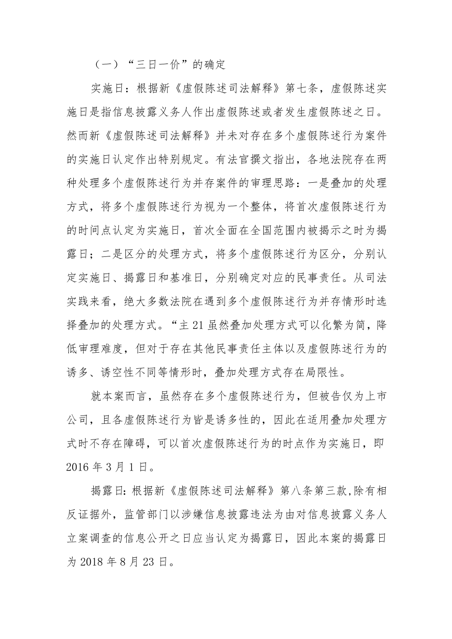 对新规后首例否定虚假陈述行为“重大性”示范判决的思考.docx_第3页