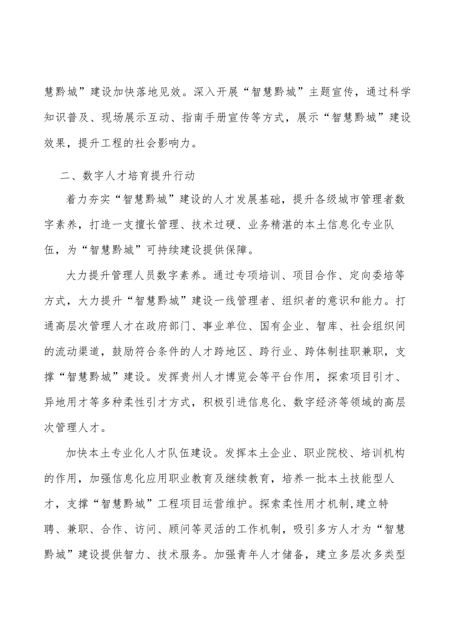 大力提升城市管理人员数字素养实施方案.docx_第3页