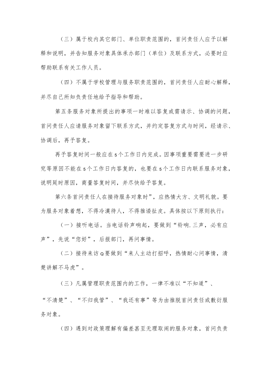 大学学院首问负责制实施办法.docx_第2页