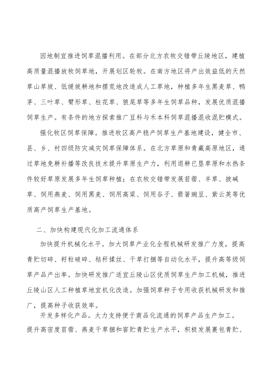 因地制宜推进饲草混播利用行动计划.docx_第2页