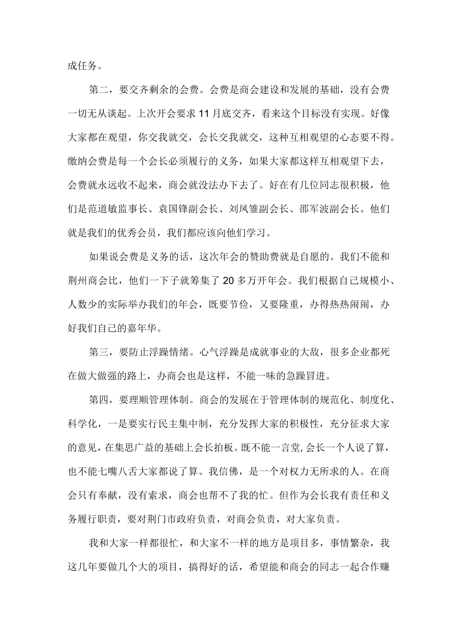 在商会第六次会长会议上的讲话.docx_第2页