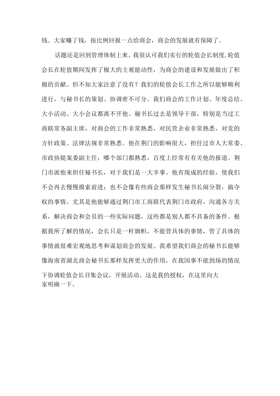 在商会第六次会长会议上的讲话.docx_第3页