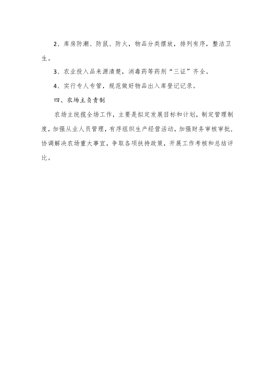 家庭农场管理制度优选.docx_第2页