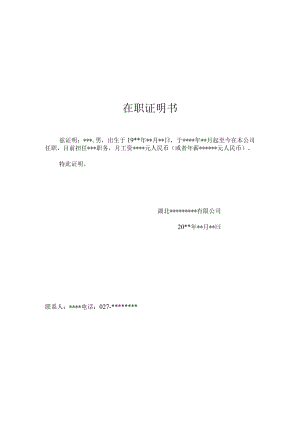 在职证明书.docx