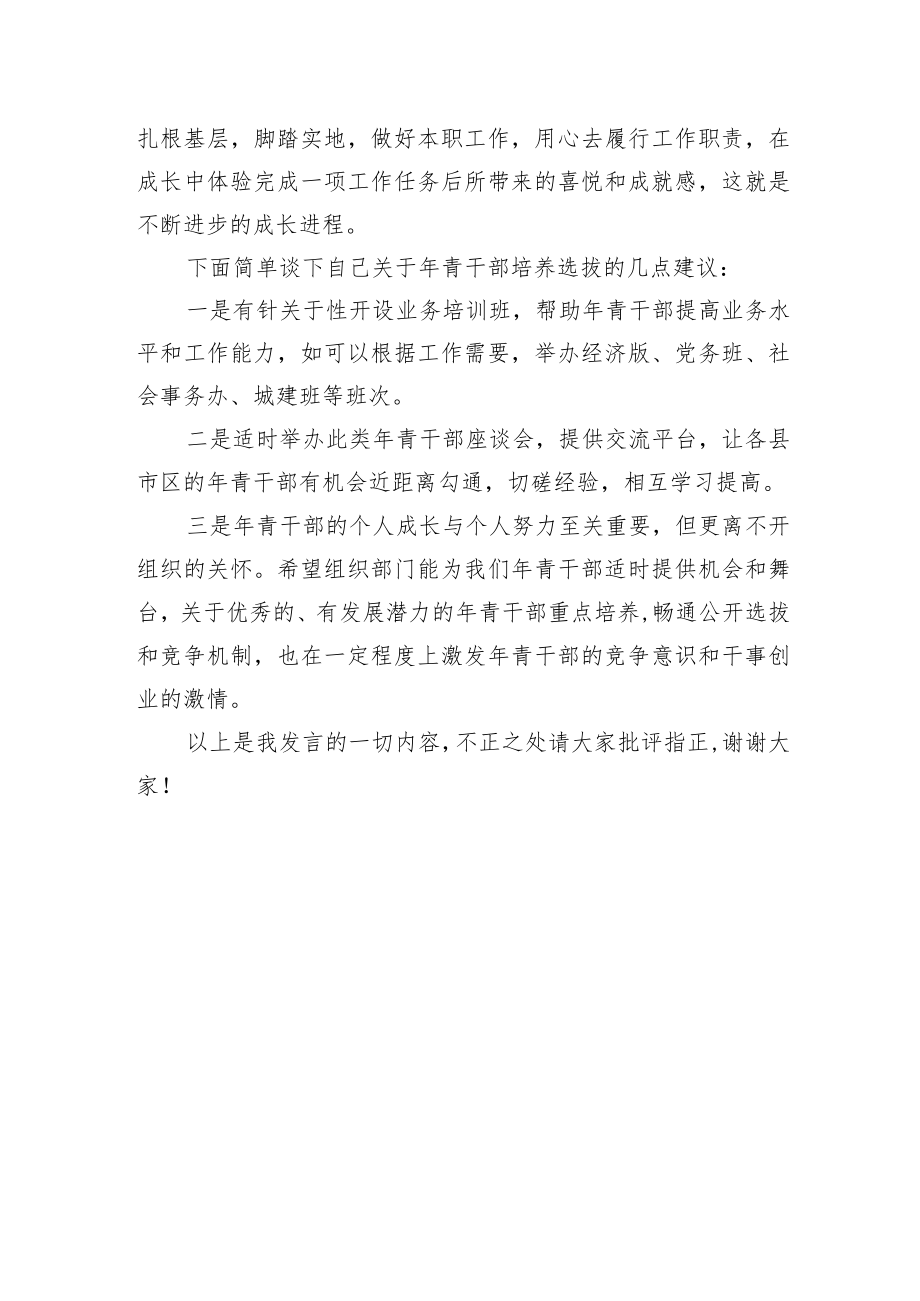 在年轻干部成长座谈会上的发言.docx_第3页