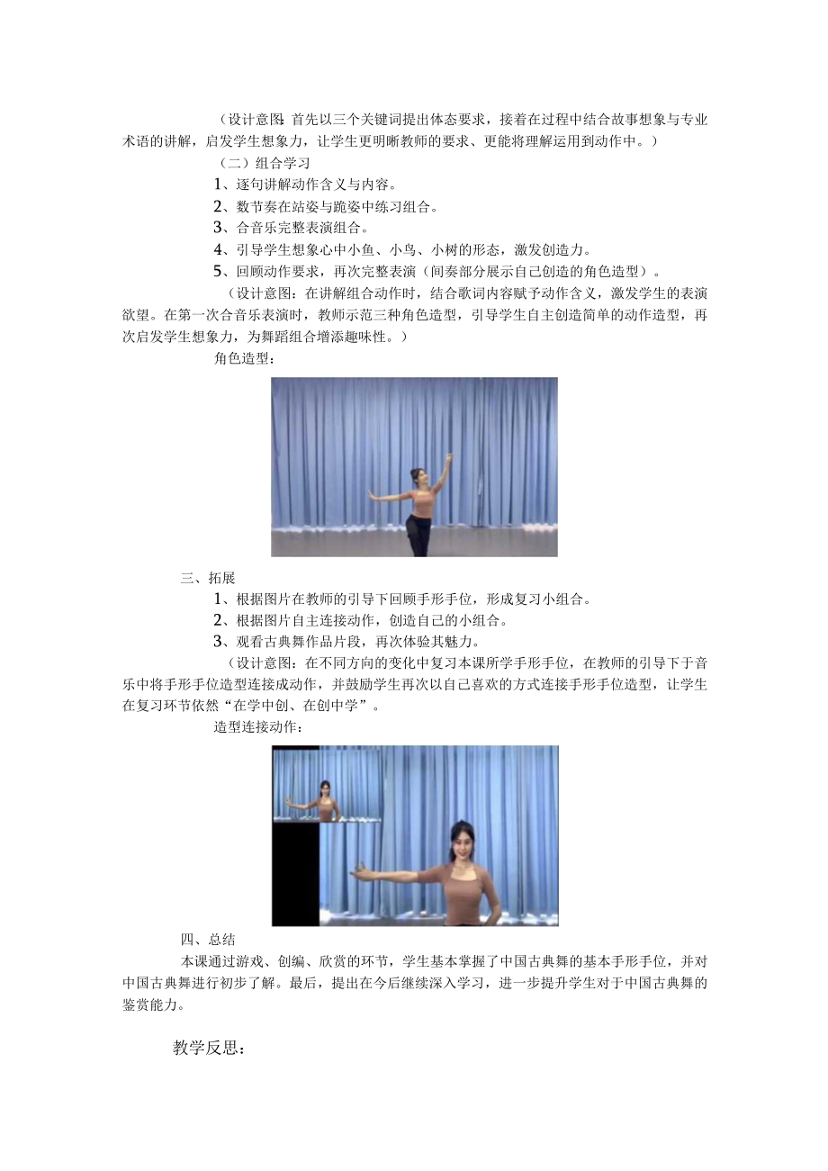 小学 二年级 舞蹈美育《中国古典舞手形与手位练习》.docx_第2页