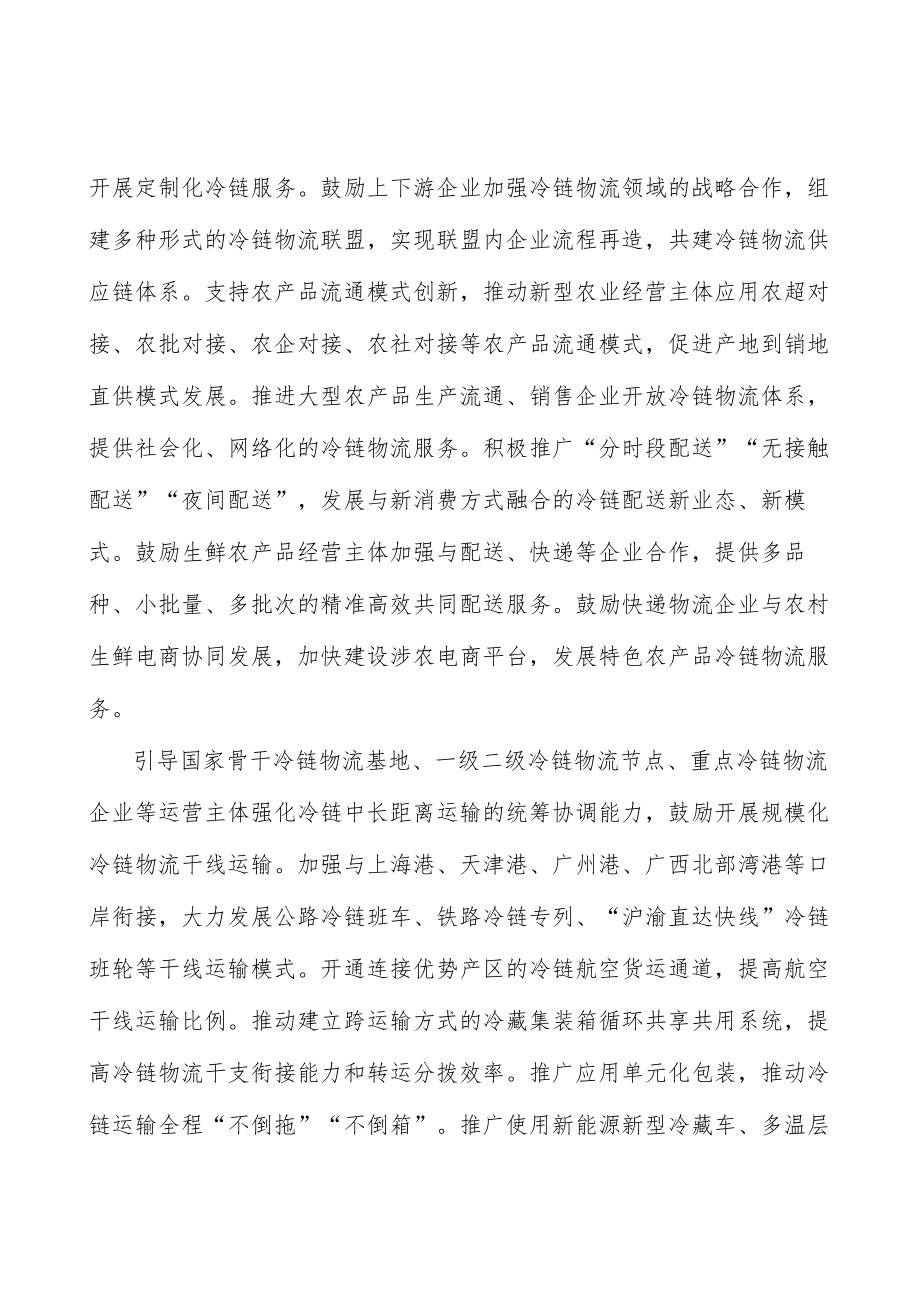 培育冷链装备制造业集群实施方案.docx_第3页