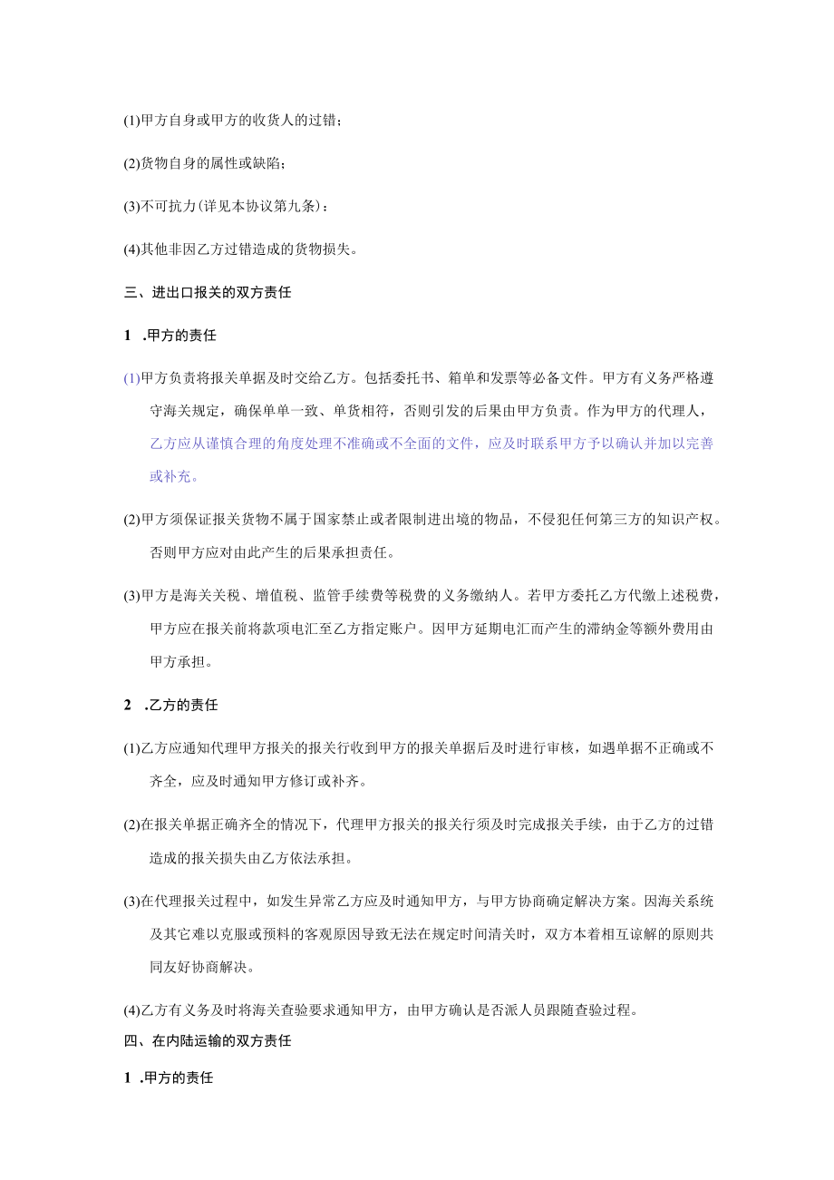 国际物流综合服务合同.docx_第2页