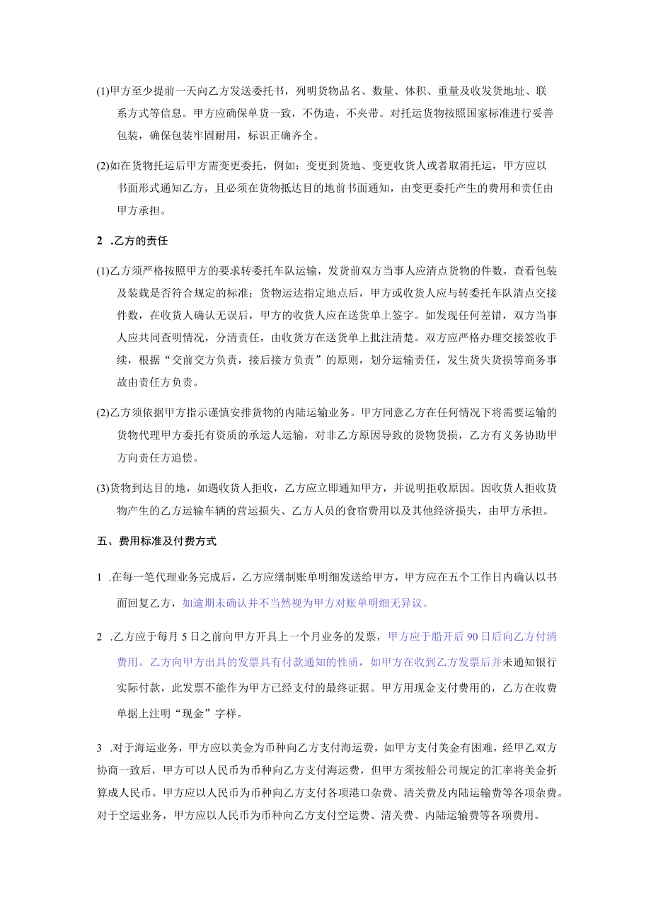 国际物流综合服务合同.docx_第3页