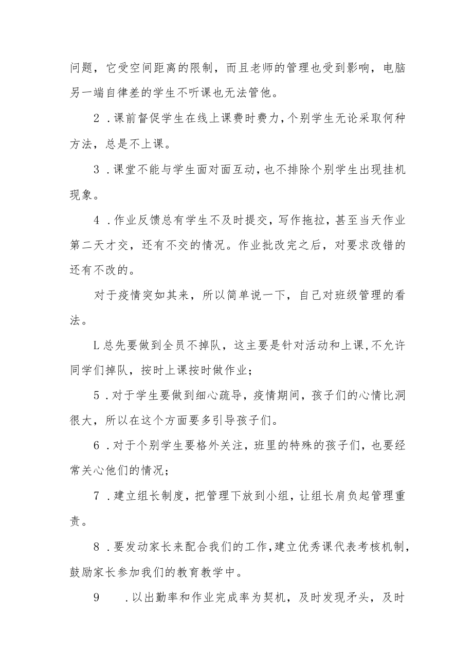 学校2022年秋季疫情期间线上教学总结九篇例文.docx_第2页