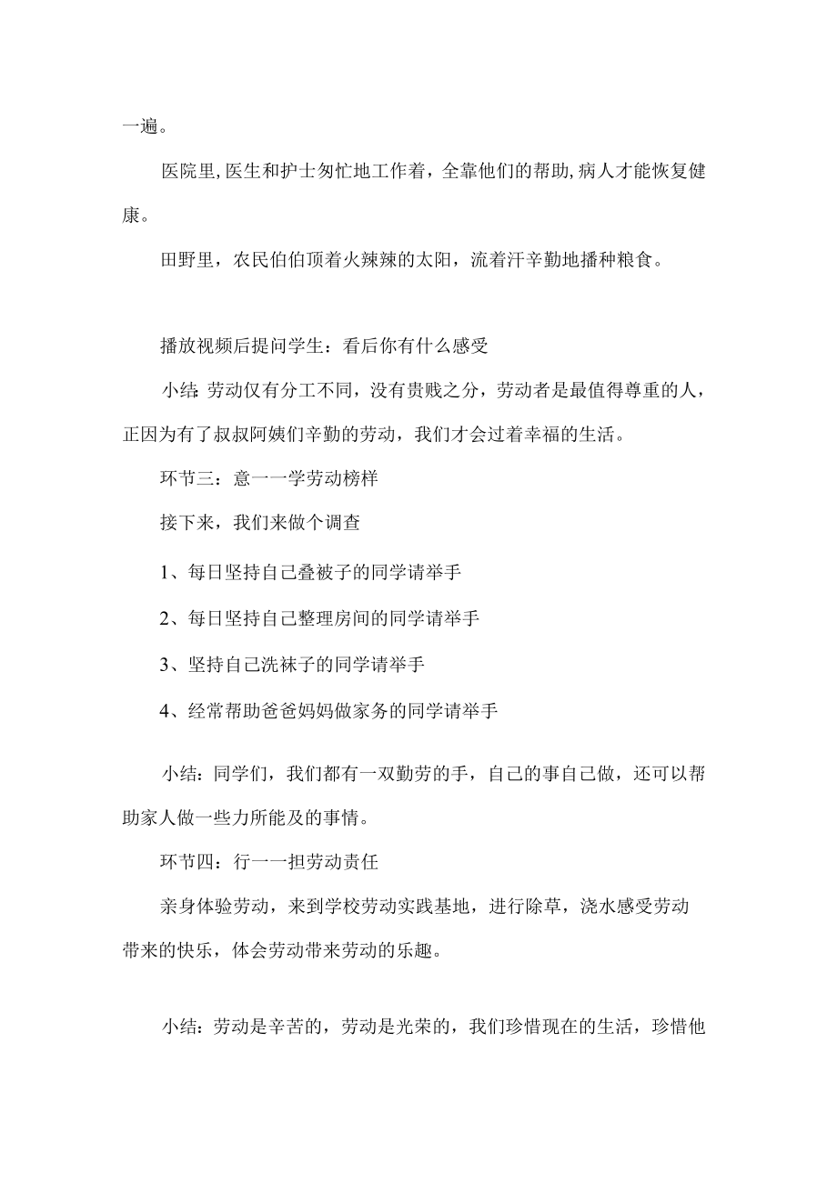 小学劳动教育主题班会设计.docx_第2页