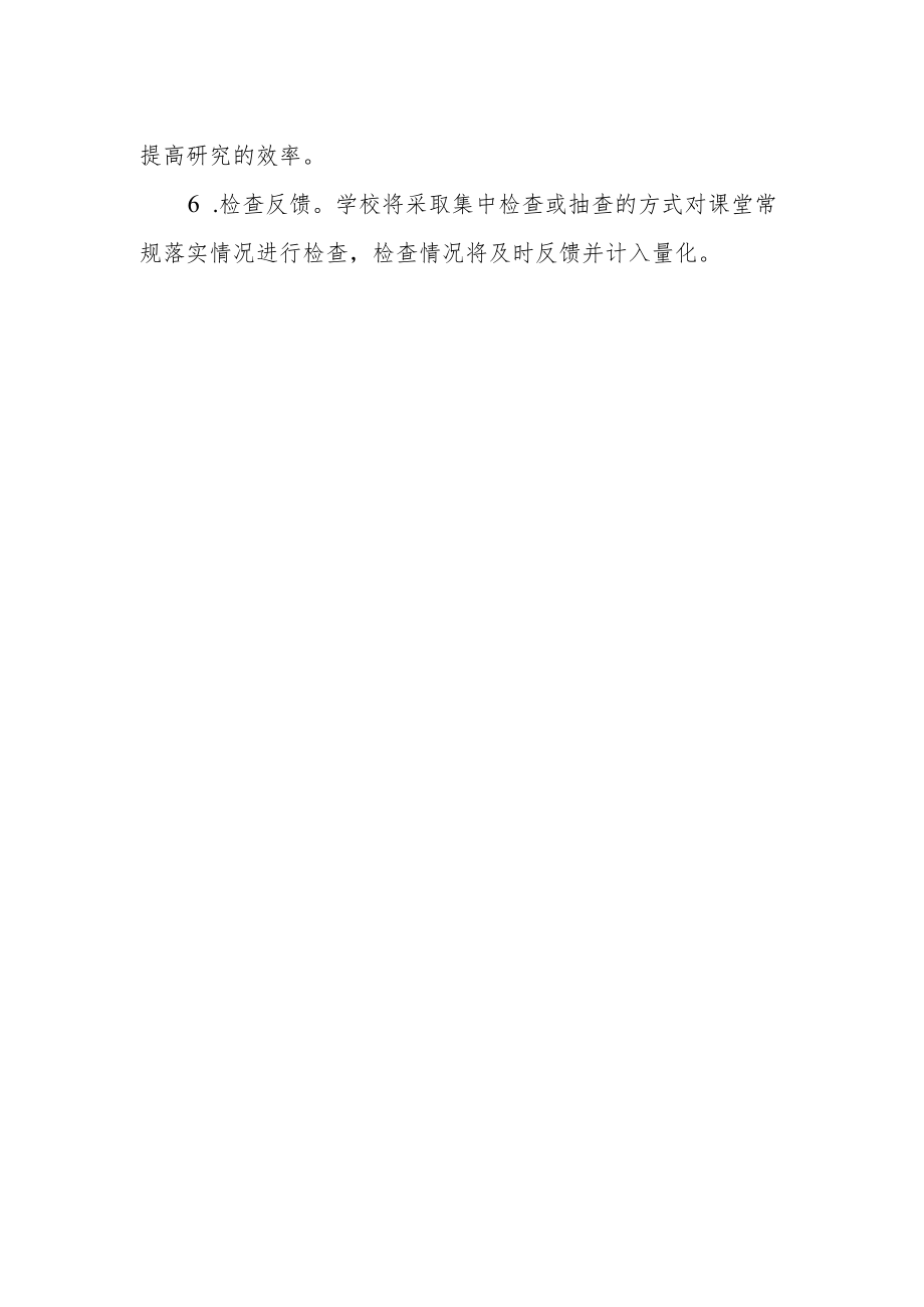 小学课堂常规管理制度.docx_第2页