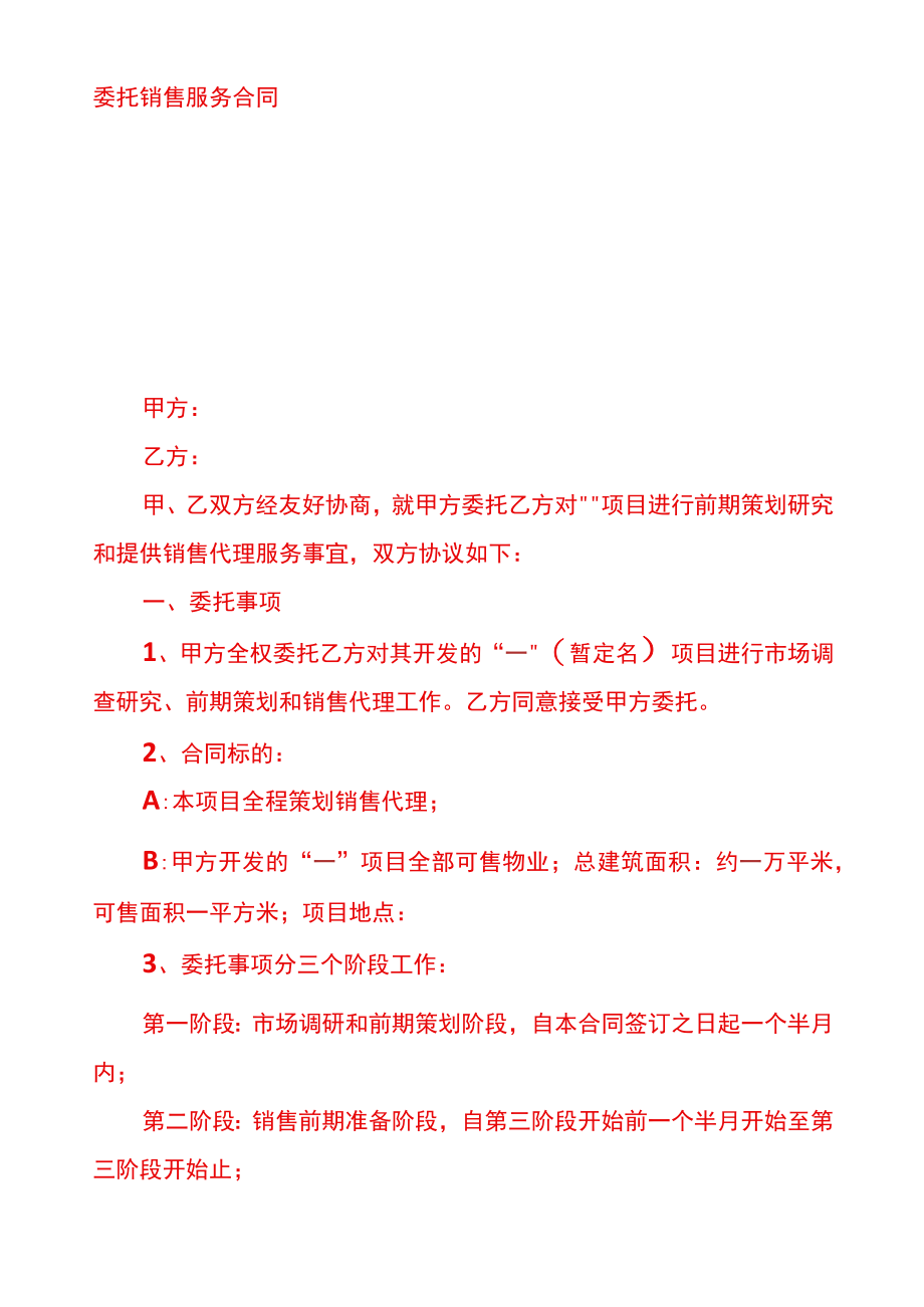 委托销售协议样本.docx_第1页