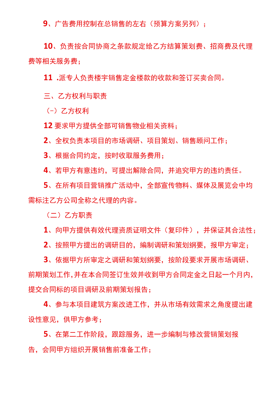 委托销售协议样本.docx_第3页