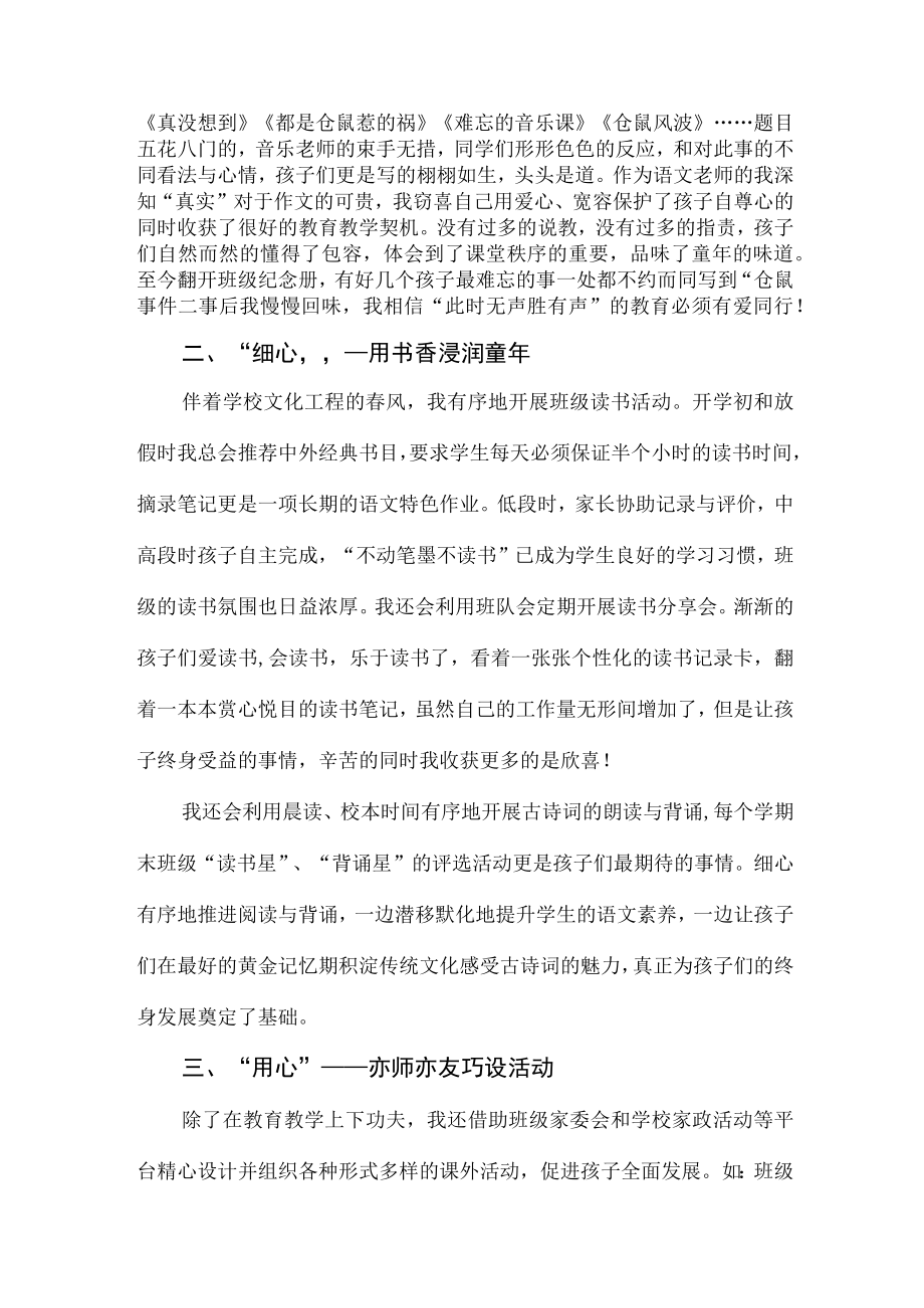 小学优秀班主任事迹材料：爱心呵护 静待花开.docx_第2页