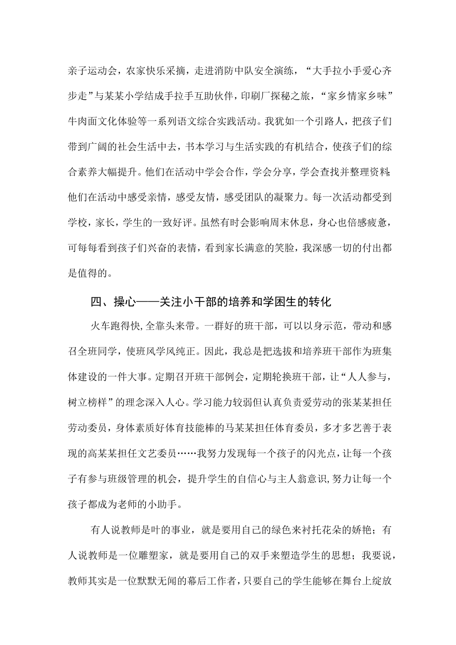 小学优秀班主任事迹材料：爱心呵护 静待花开.docx_第3页