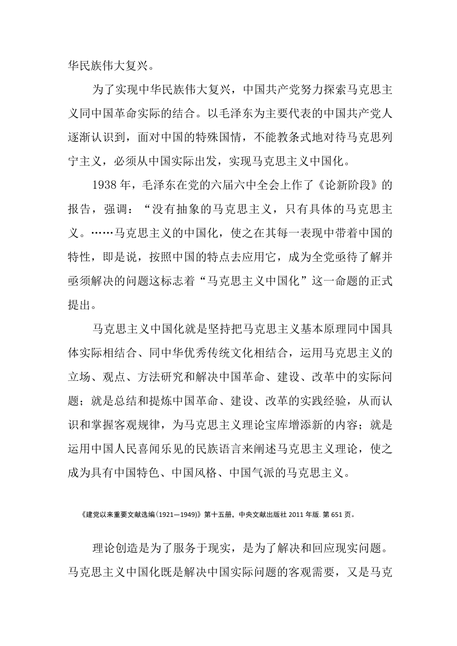 如何理解“马克思主义中国化”的提出及其内涵？.docx_第2页