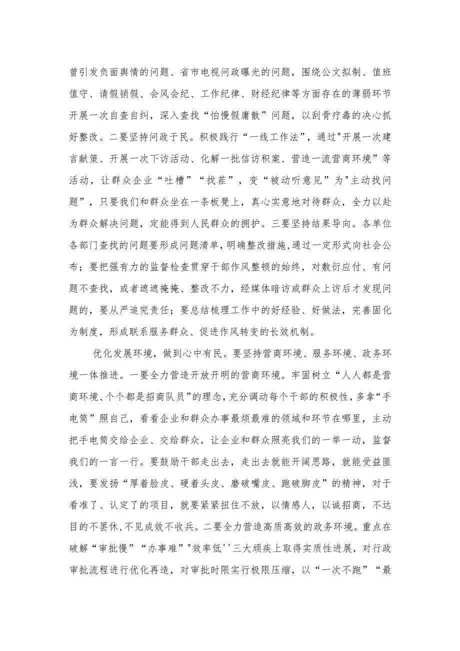 在“xx”活动动员部署会上的讲话.docx_第3页